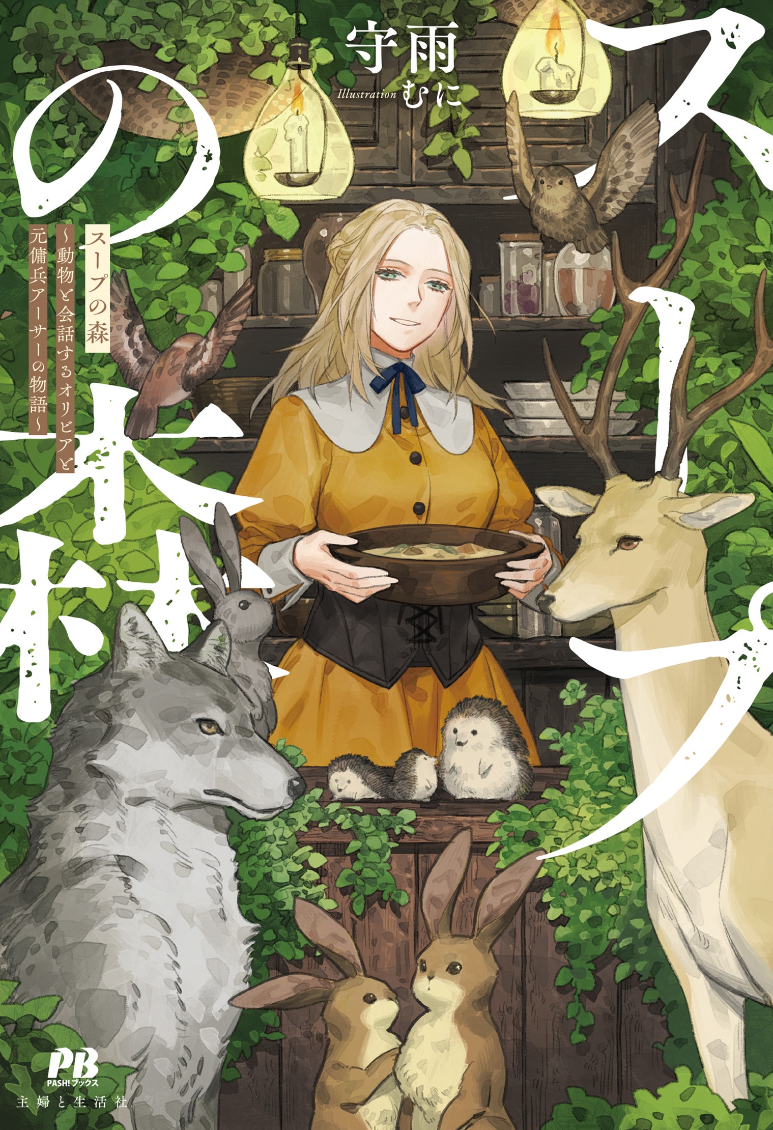 The Soup Forest: The Story of Olivia, Who Can Talk with Animals, and Arthur, the Former Mercenary