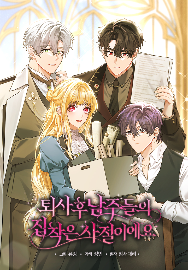 I Refuse the Male Leads’ Obsession After Resigning