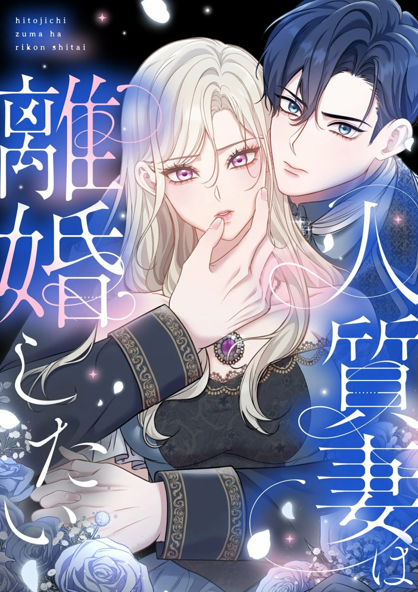 The Hostage Wife Wants to Divorce