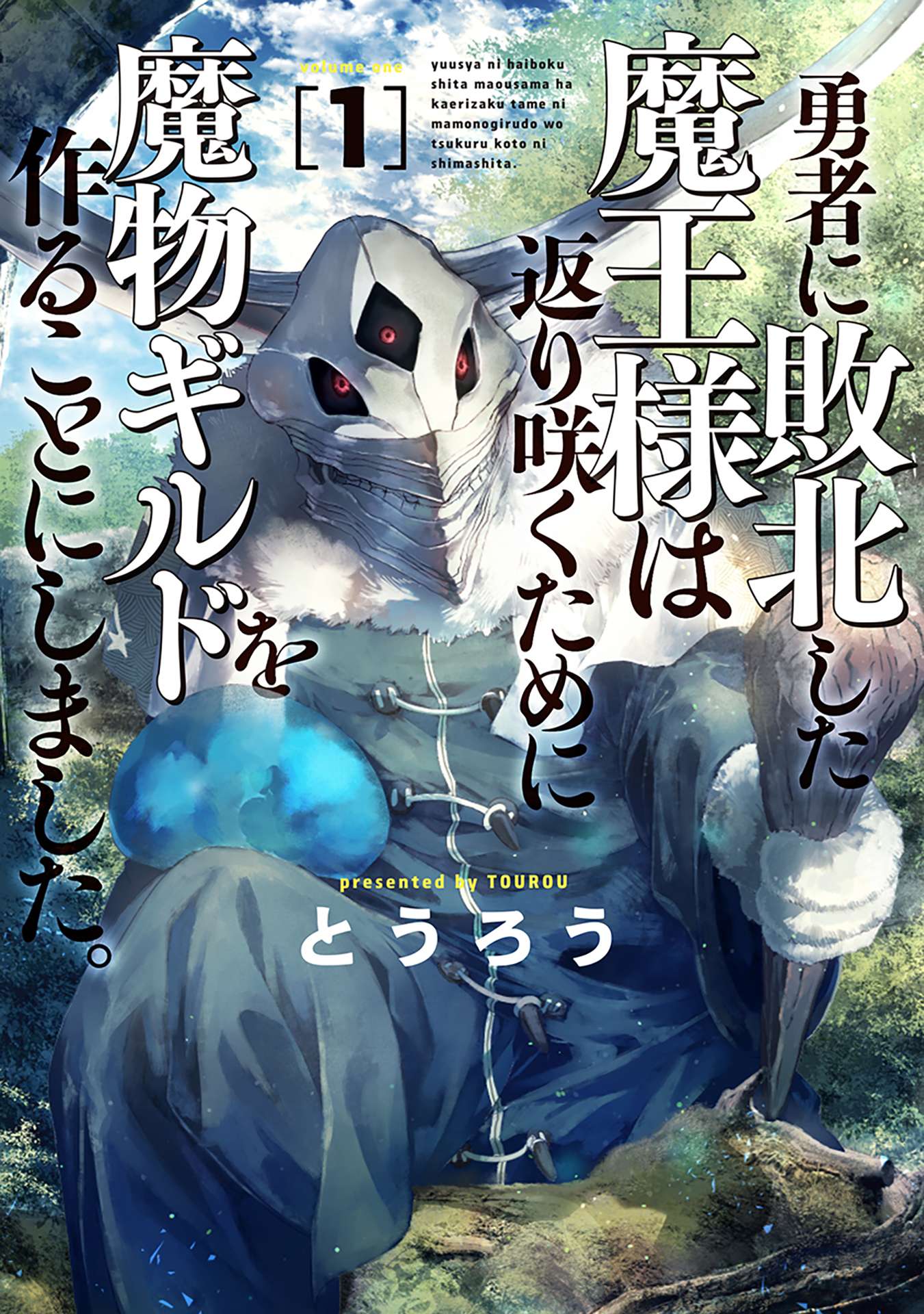 The Comeback Of The Demon King Who Formed A Demon’s Guild After Being Vanquished By The Hero