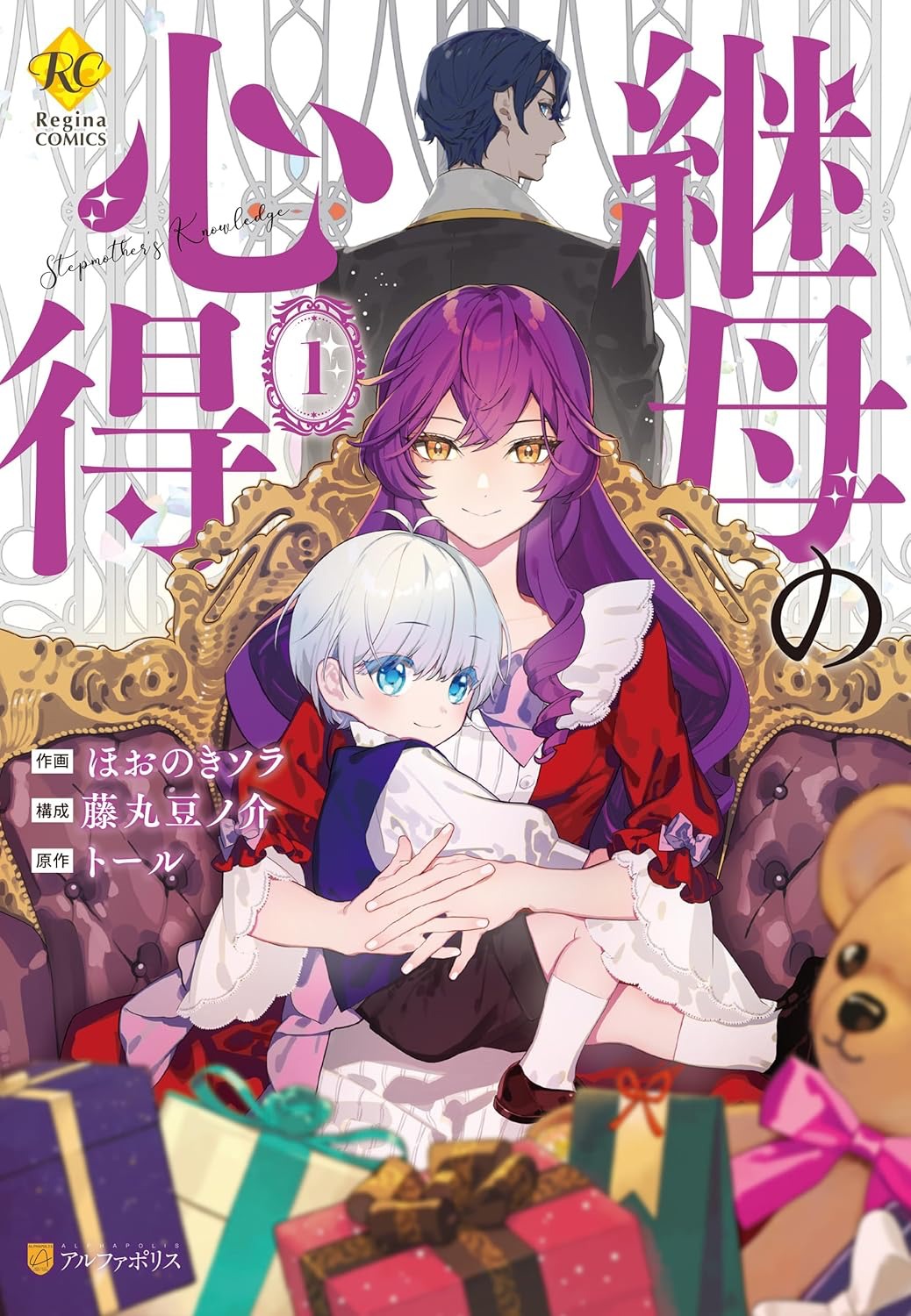 A Stepmother’s Guide