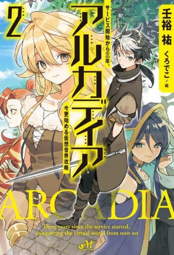 Arcadia: Starting My Virtual World Conquest Three Years After the Servers Were Launched
