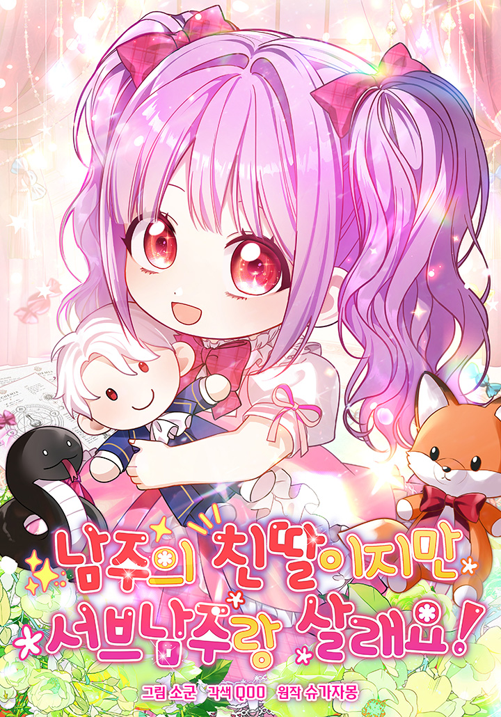 I’m The Male Lead’s Biological Daughter, But I Want To Live With The Second Male Lead!