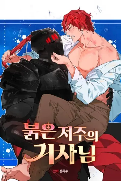 My First XXX: The Black Knight Under the Red Curse