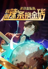 Doomsday Smuggler: I Trade Spicy Strips for Gold Bars