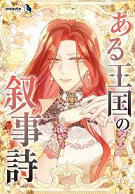 Epic Poetry of the Kingdom