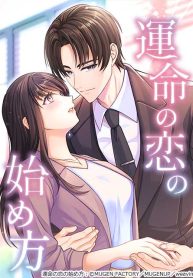 How to Start a Fated Love