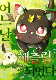 I Became a Hatchling