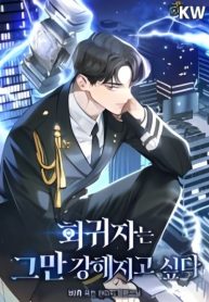 I Gave Up Being Stronger