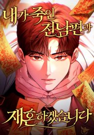 I Will Remarry the Ex-Husband I Killed