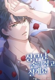 Mr. Manager, I’ll Just Hold Your Hand and Sleep