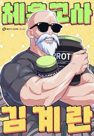 Physical Education Teacher Kim Gyeran