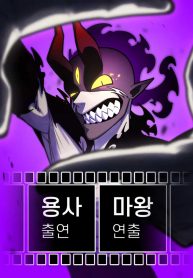 The Hero Directed by The Demon King