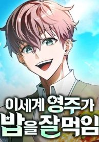 The Isekai Lord Who Conquers with Cooking