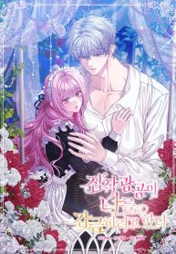 The Possessive Madman Is Trying to Imprison Me