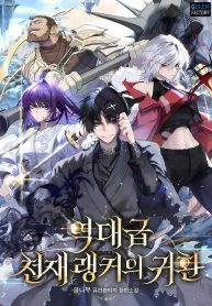 The Return of the Unrivaled Genius Ranker