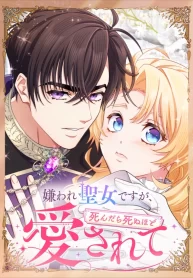 The Saintess Everyone Despised, Until My Death Made Them Love Me