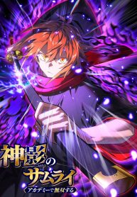 The Samurai of the Divine Shadow Dominates at the Academy