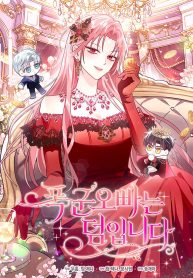 The Tyrant Brother is A Bonus