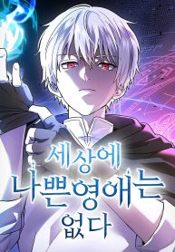 There Are No Bad Young Ladies in This World