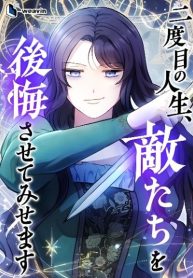 When My Enemies Began to Regret