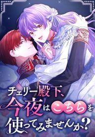 Your Highness, Won’t You Try This Tonight?