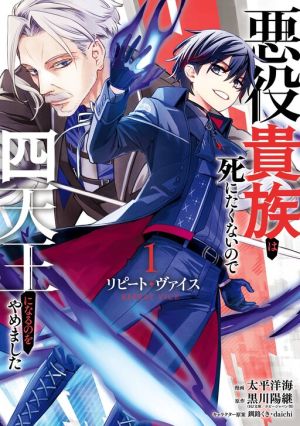 The Villainous Noble Quit Becoming One of the Four Heavenly Kings Because He Didn’t Want to Die